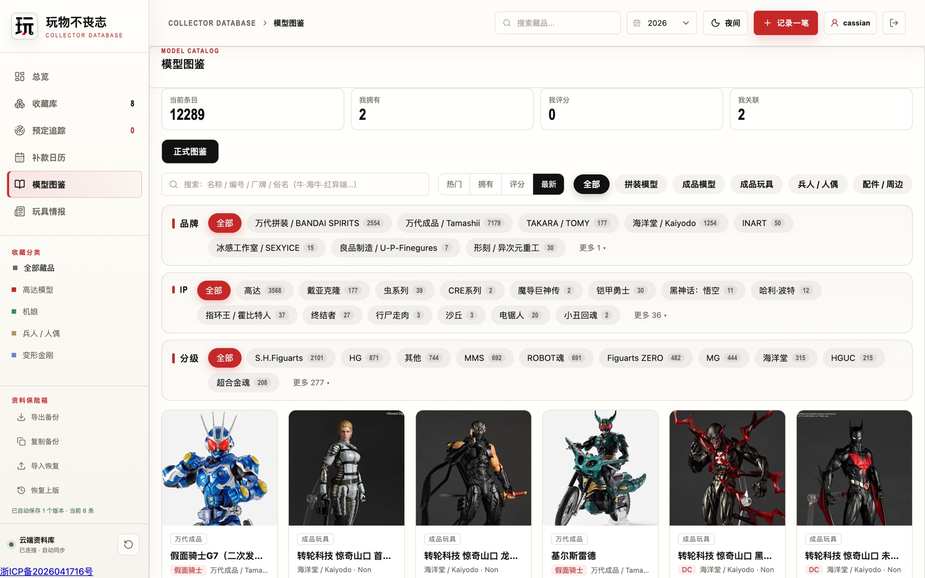 模型图鉴：按品牌 / IP / 分级检索的模型卡片
