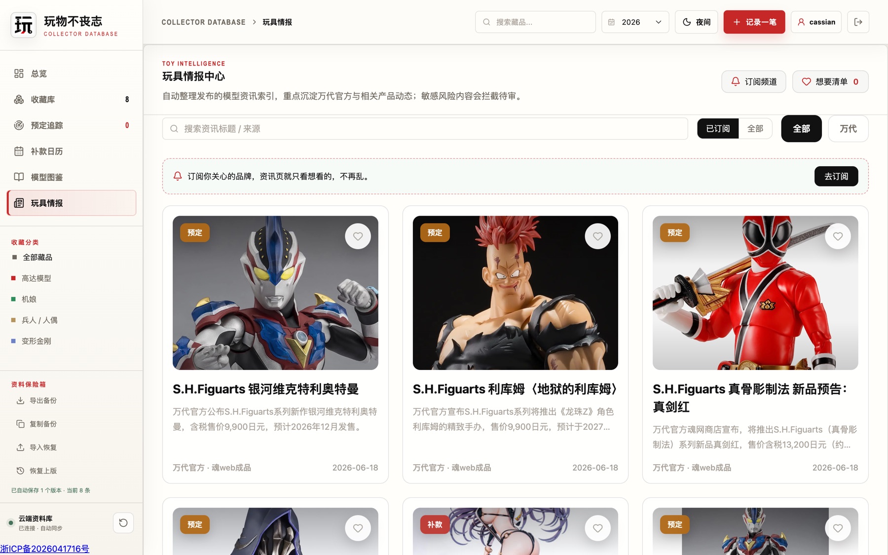 玩具情报：种草墙与频道订阅
